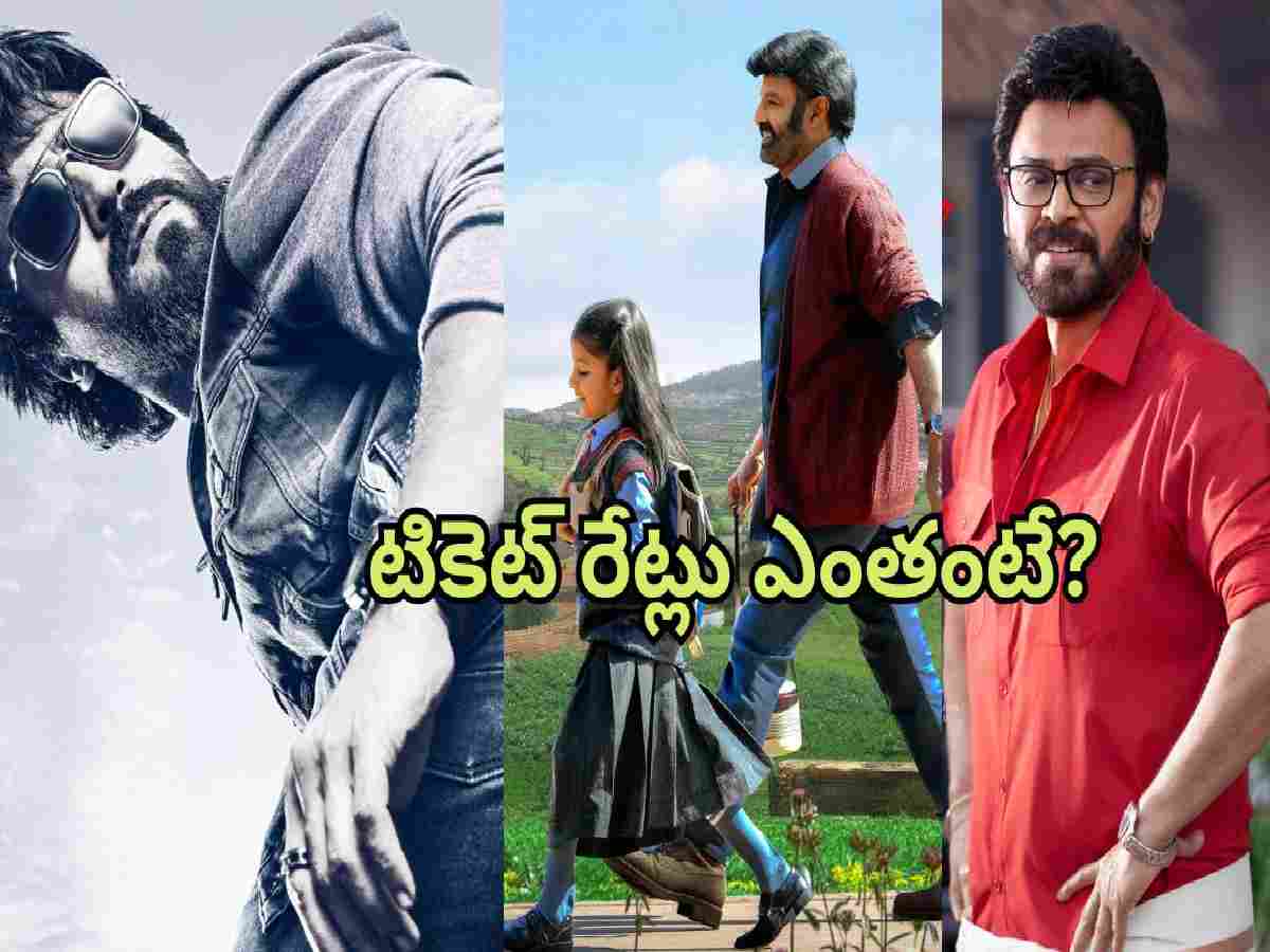 2025 Sankranti releases టికెట్ రేట్లు భారీగా పెంచేసిన ఆంధ్ర ప్రదేశ్ ప్రభుత్వం! 1 2025 Sankranti releases get massive ticket hikes in AP!