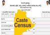 Telangana Caste Census Results లో బయటకు వచ్చిన సంచలన నిజాలు! Shocking Telangana Caste Census Results