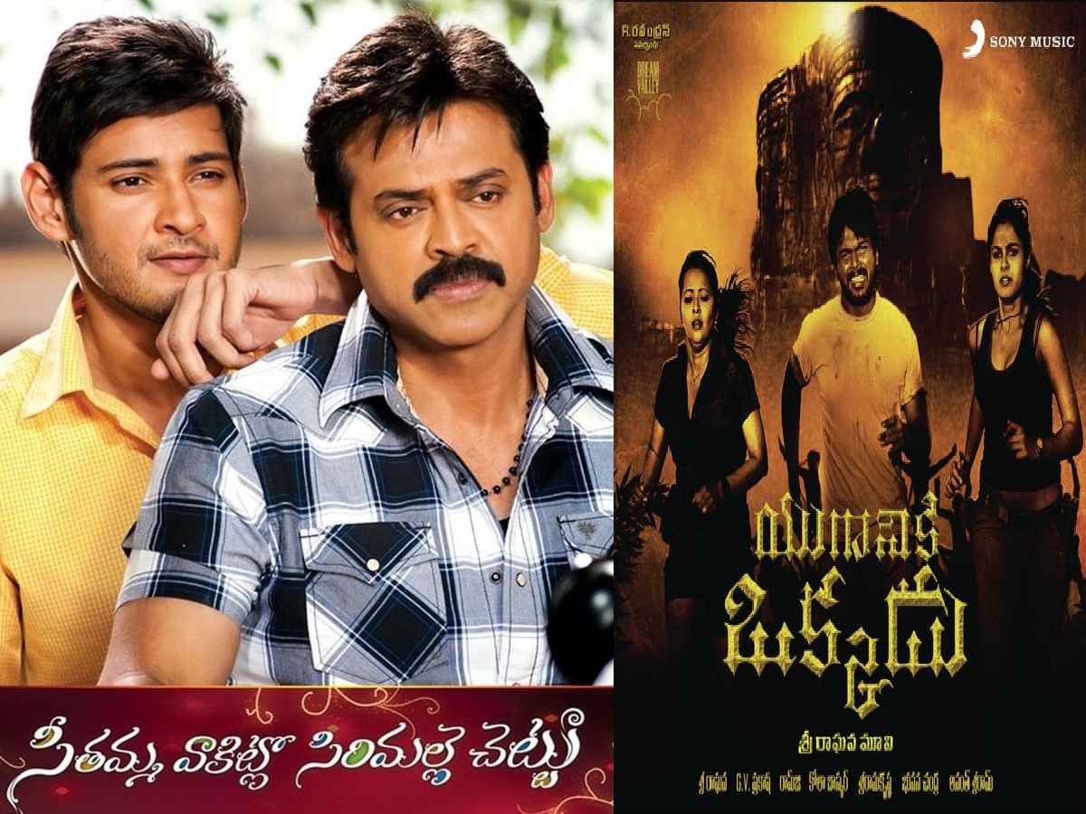 March 2025 re-releases: Telugu blockbusters you can’t miss 1 March 2025 re-releases: Telugu blockbusters you can’t miss