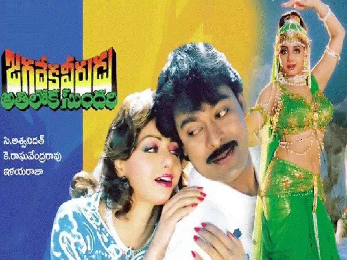 DYK Chiranjeevi, Sridevi’s remuneration for Jagadeka Veerudu Athiloka Sundari