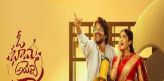 Oh Bhama Ayyo Rama రివ్యూ – టైటిల్ బాగుంది కానీ సినిమా? Oh Bhama Ayyo Rama Review – A Romantic Comedy Without Romance?