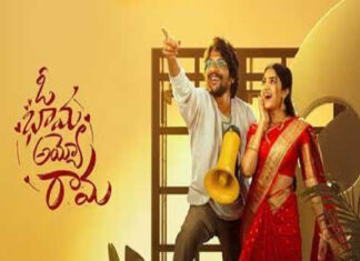 Oh Bhama Ayyo Rama రివ్యూ – టైటిల్ బాగుంది కానీ సినిమా? Oh Bhama Ayyo Rama Review – A Romantic Comedy Without Romance?